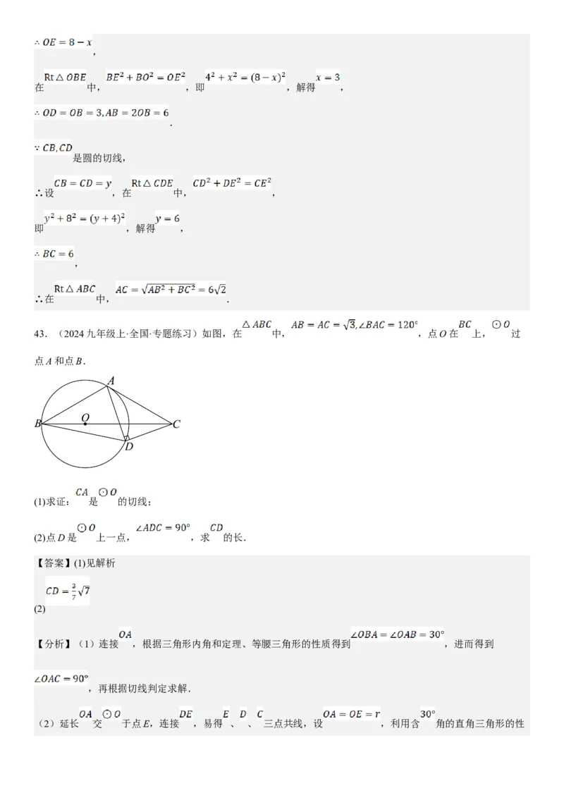 24.2点和圆、直线和圆的位置关系教师版_人教版数学九年级上册_版本二_九年级数学上册（人教版）_考点题型技巧高分突破-U360_2025版