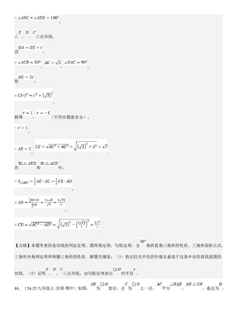 24.2点和圆、直线和圆的位置关系教师版_人教版数学九年级上册_版本二_九年级数学上册（人教版）_考点题型技巧高分突破-U360_2025版