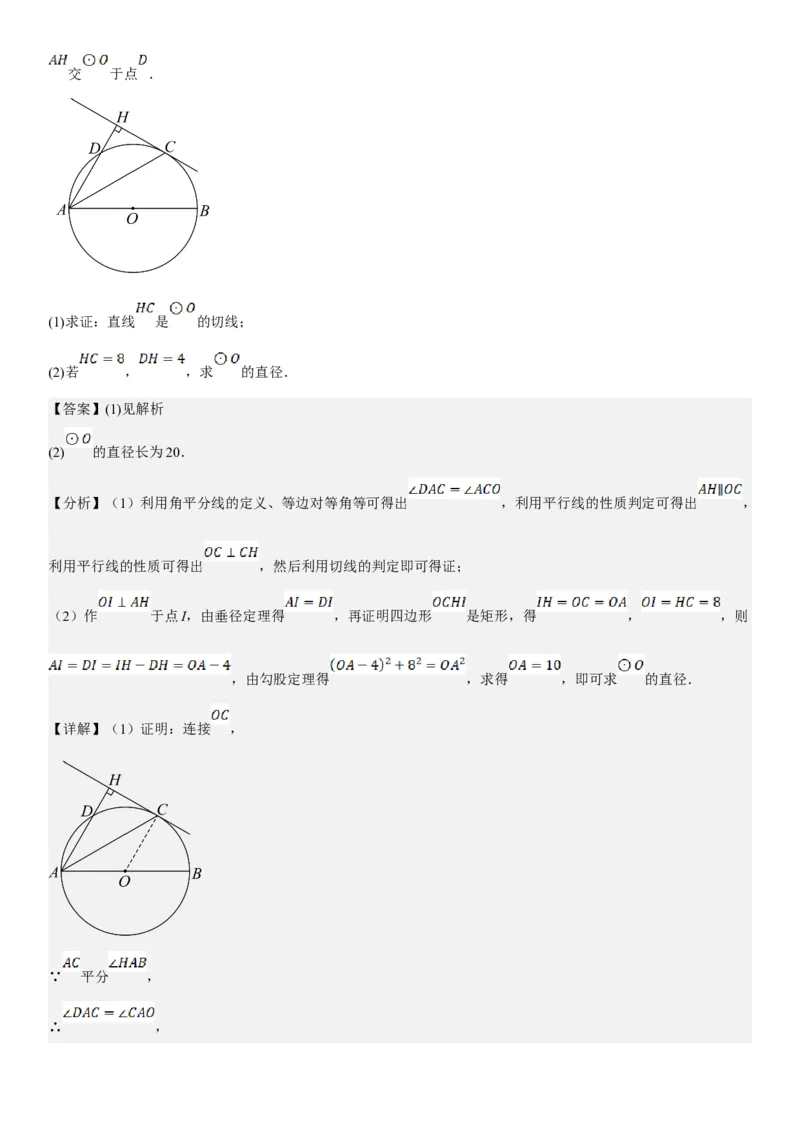24.2点和圆、直线和圆的位置关系教师版_人教版数学九年级上册_版本二_九年级数学上册（人教版）_考点题型技巧高分突破-U360_2025版