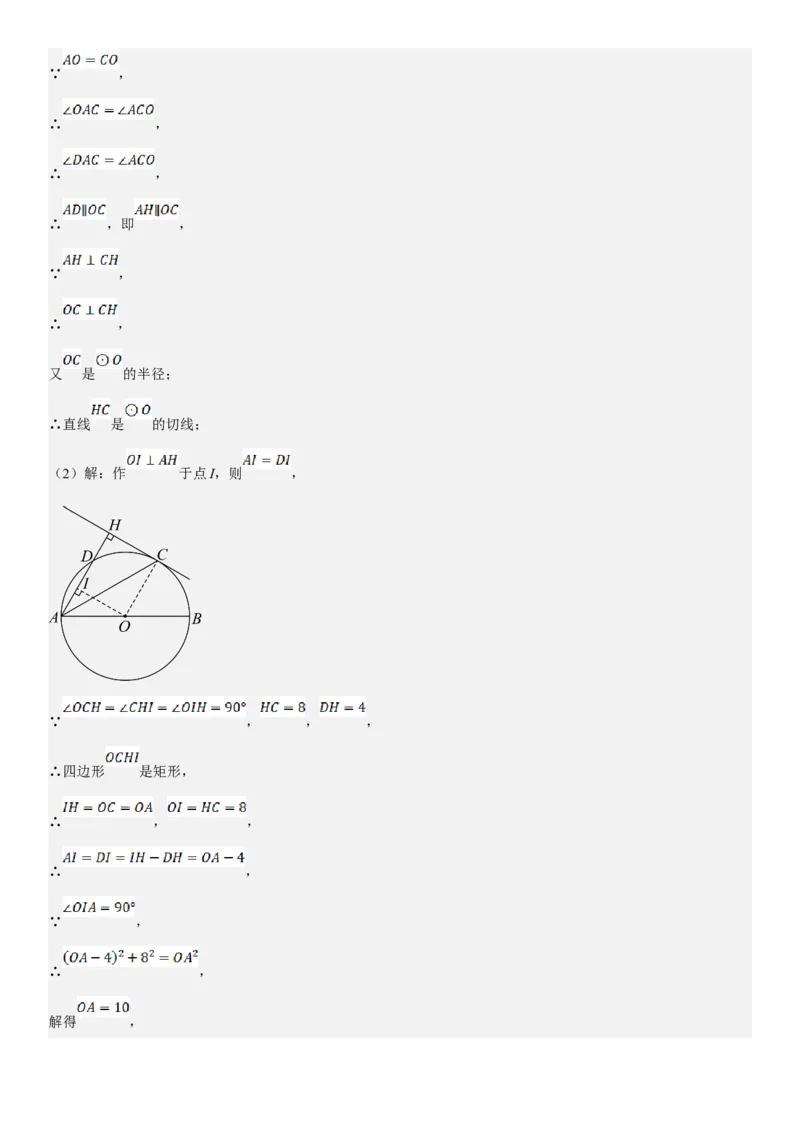 24.2点和圆、直线和圆的位置关系教师版_人教版数学九年级上册_版本二_九年级数学上册（人教版）_考点题型技巧高分突破-U360_2025版