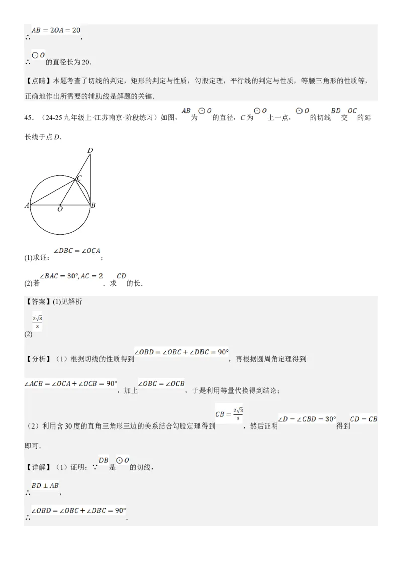 24.2点和圆、直线和圆的位置关系教师版_人教版数学九年级上册_版本二_九年级数学上册（人教版）_考点题型技巧高分突破-U360_2025版