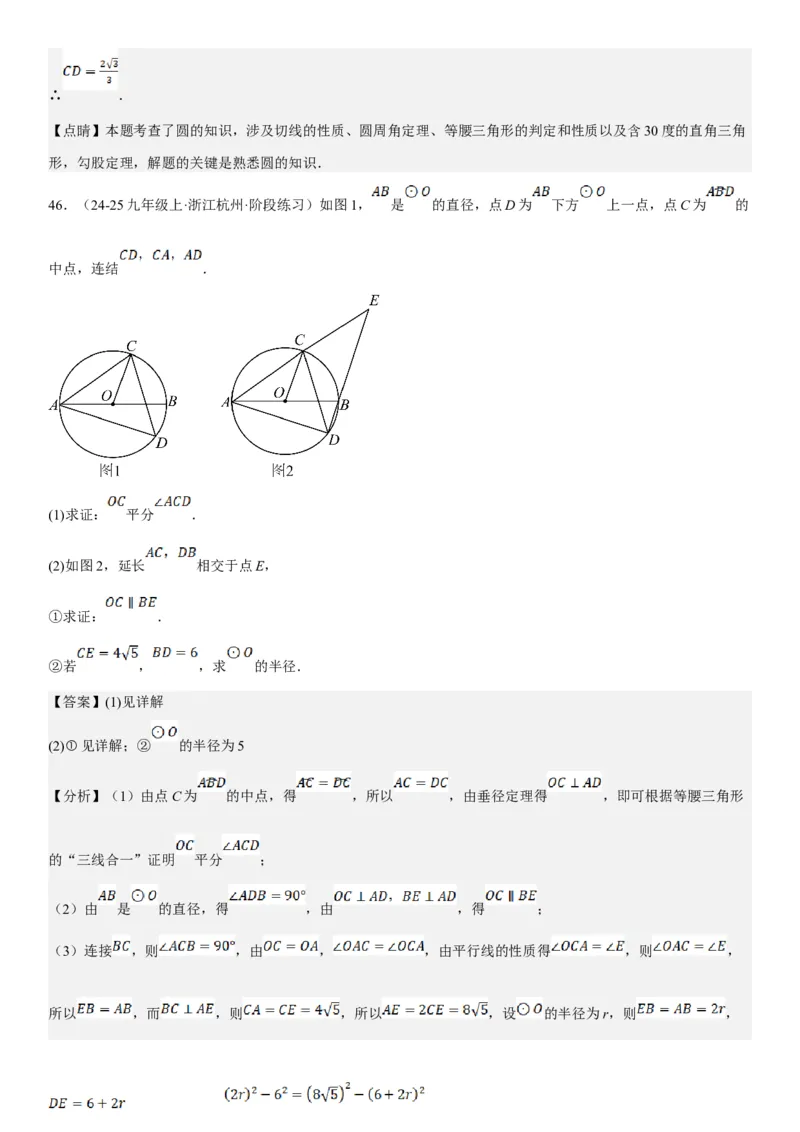 24.2点和圆、直线和圆的位置关系教师版_人教版数学九年级上册_版本二_九年级数学上册（人教版）_考点题型技巧高分突破-U360_2025版