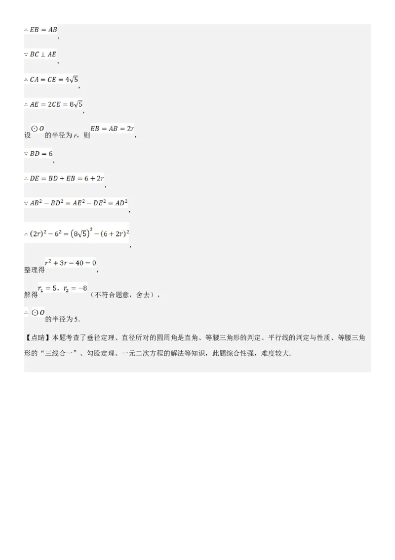 24.2点和圆、直线和圆的位置关系教师版_人教版数学九年级上册_版本二_九年级数学上册（人教版）_考点题型技巧高分突破-U360_2025版