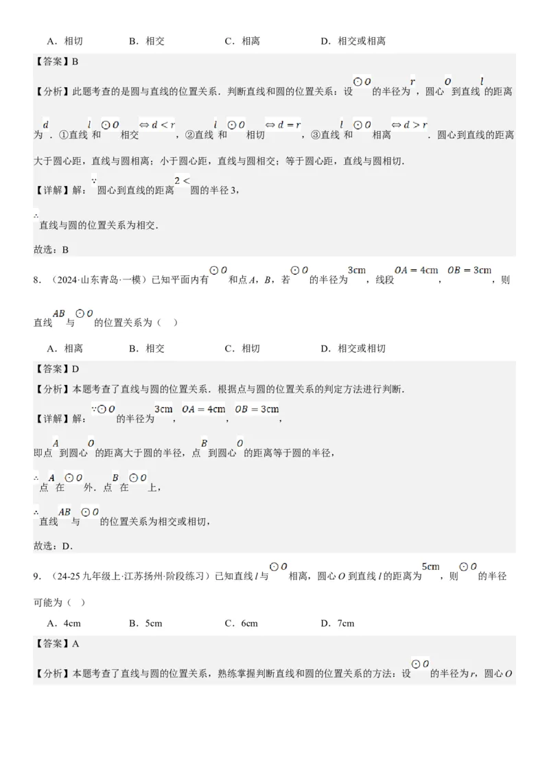 24.2点和圆、直线和圆的位置关系教师版_人教版数学九年级上册_版本二_九年级数学上册（人教版）_考点题型技巧高分突破-U360_2025版