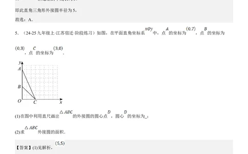 24.2点和圆、直线和圆的位置关系教师版_人教版数学九年级上册_版本二_九年级数学上册（人教版）_考点题型技巧高分突破-U360_2025版