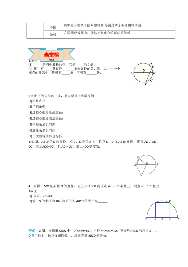 24.1.1圆_人教版数学九年级上册_版本二_九年级数学上册（人教版）_导学案_导学案多套_导学案
