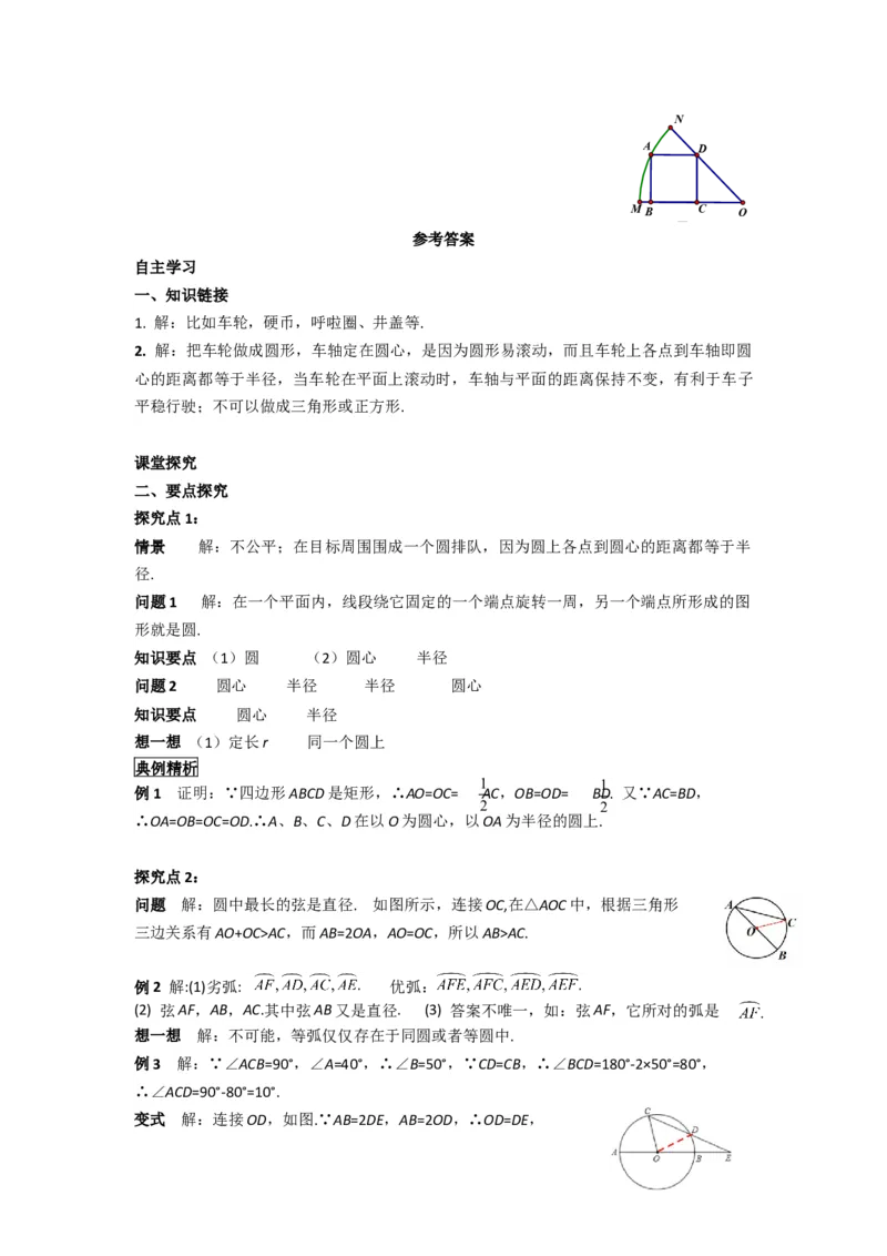 24.1.1圆_人教版数学九年级上册_版本二_九年级数学上册（人教版）_导学案_导学案多套_导学案