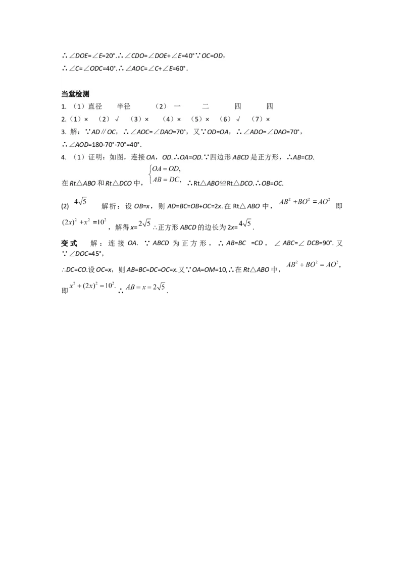 24.1.1圆_人教版数学九年级上册_版本二_九年级数学上册（人教版）_导学案_导学案多套_导学案