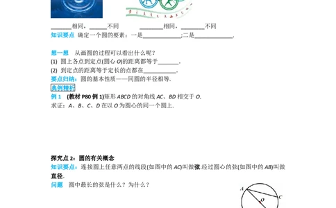 24.1.1圆_人教版数学九年级上册_版本二_九年级数学上册（人教版）_导学案_导学案多套_导学案