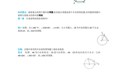 24.1.1圆_人教版数学九年级上册_版本二_九年级数学上册（人教版）_导学案_导学案多套_导学案