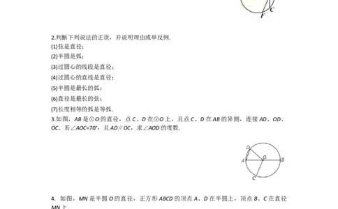 24.1.1圆_人教版数学九年级上册_版本二_九年级数学上册（人教版）_导学案_导学案多套_导学案