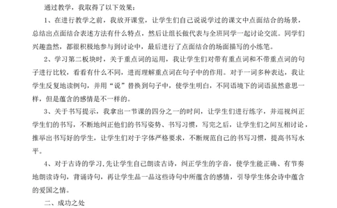 语文园地教学反思1_6上语文-保存转存之后查看_17教学反思部编六上语文_第二单元_语文园地_教学反思