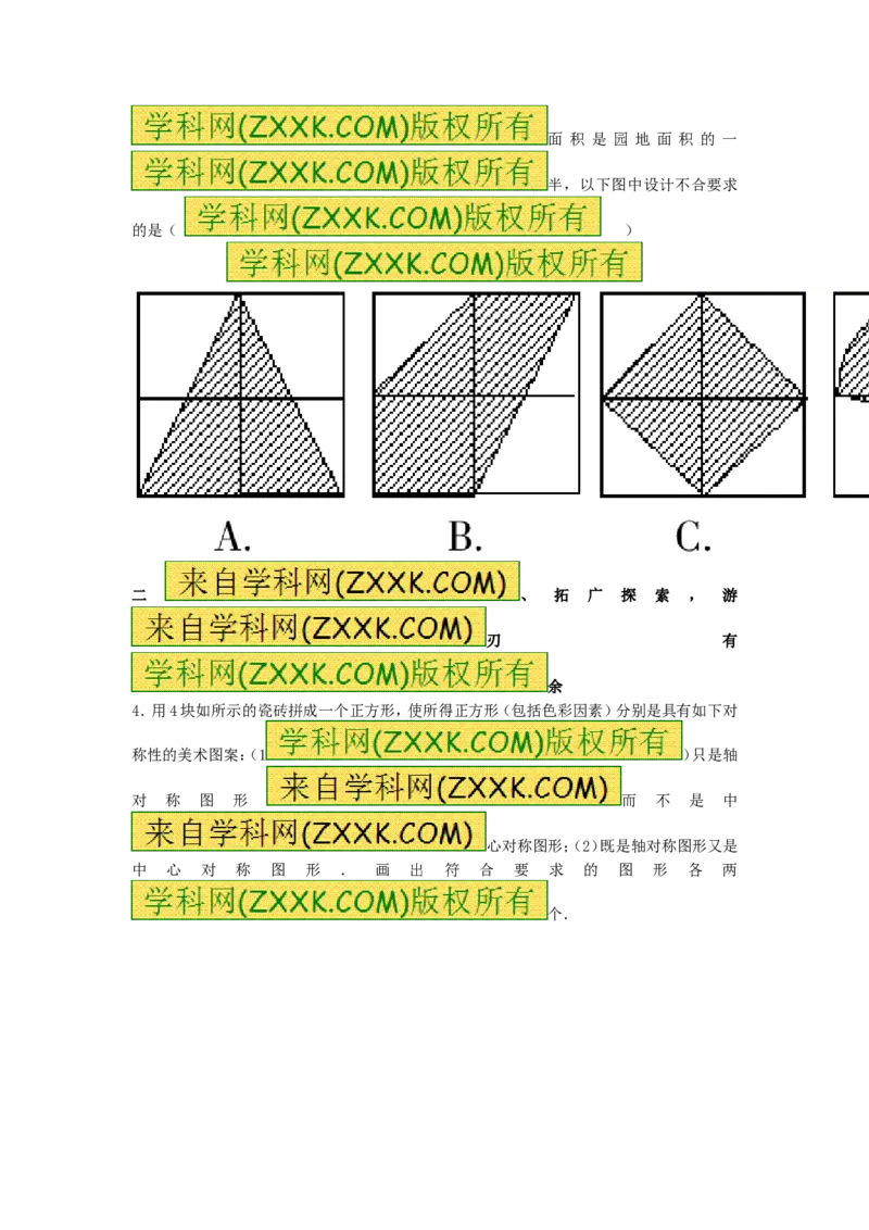 23.3课题学习&mdash;图案设计_人教版数学九年级上册_版本一_人教版数学九年级上册（RJ）--5同步练习_人教版数学九年级上册（RJ）--5同步练习