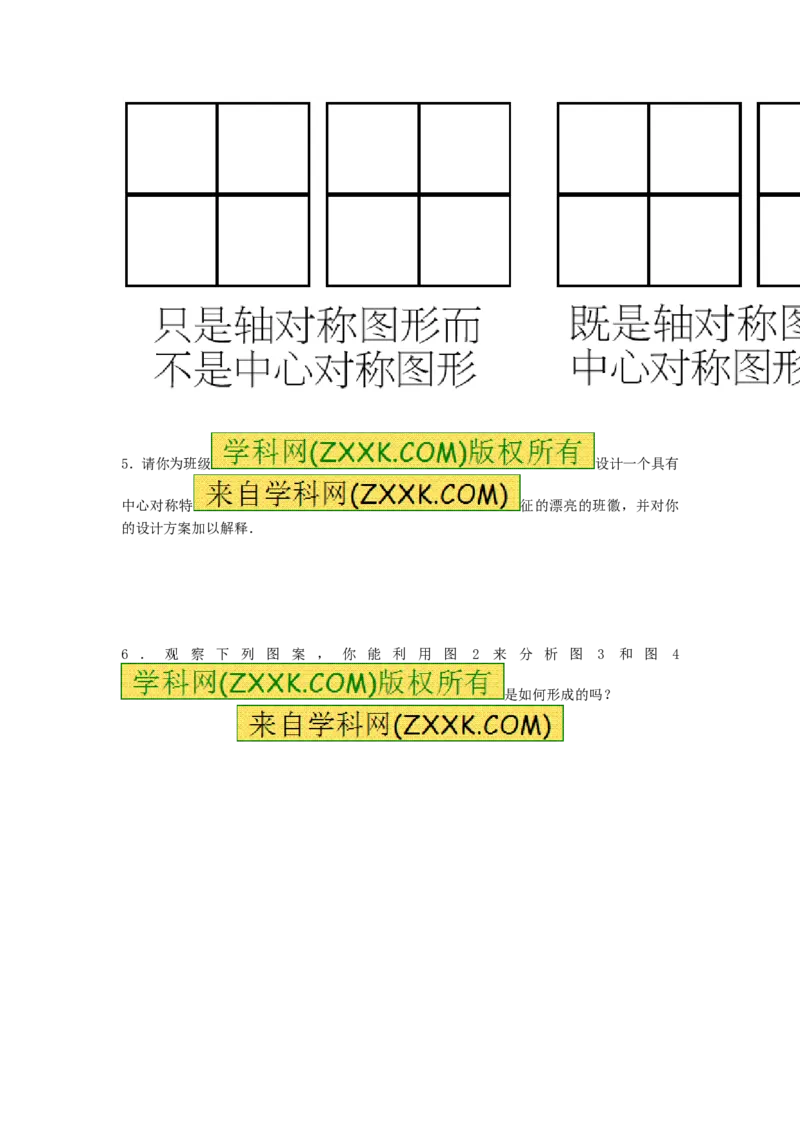 23.3课题学习&mdash;图案设计_人教版数学九年级上册_版本一_人教版数学九年级上册（RJ）--5同步练习_人教版数学九年级上册（RJ）--5同步练习