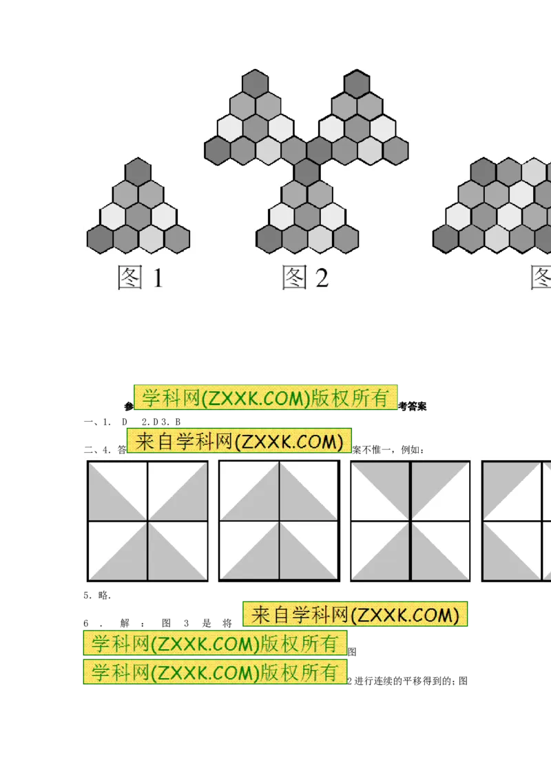 23.3课题学习&mdash;图案设计_人教版数学九年级上册_版本一_人教版数学九年级上册（RJ）--5同步练习_人教版数学九年级上册（RJ）--5同步练习