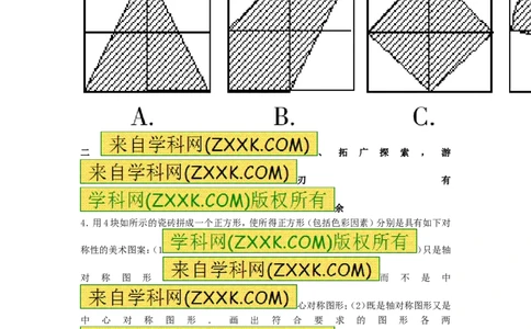 23.3课题学习&mdash;图案设计_人教版数学九年级上册_版本一_人教版数学九年级上册（RJ）--5同步练习_人教版数学九年级上册（RJ）--5同步练习