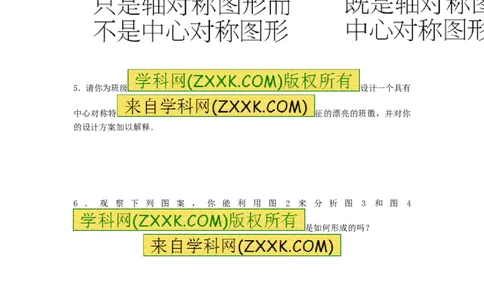23.3课题学习&mdash;图案设计_人教版数学九年级上册_版本一_人教版数学九年级上册（RJ）--5同步练习_人教版数学九年级上册（RJ）--5同步练习