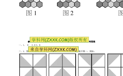 23.3课题学习&mdash;图案设计_人教版数学九年级上册_版本一_人教版数学九年级上册（RJ）--5同步练习_人教版数学九年级上册（RJ）--5同步练习