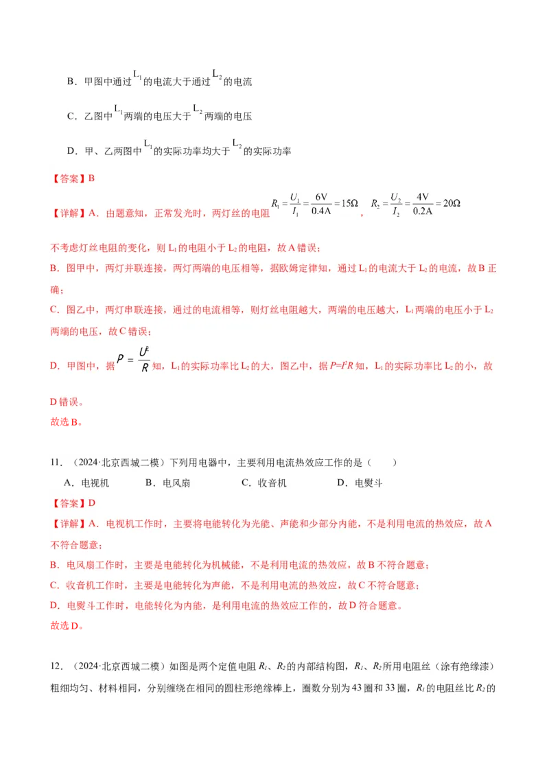 专题13电功率（教师版）_北京中考物理c_2026北京中考物理专用5年中考真题和1年模拟题分类汇编(2021-2025)_5年（2020-2024）中考物理真题分类汇编（北京专用）