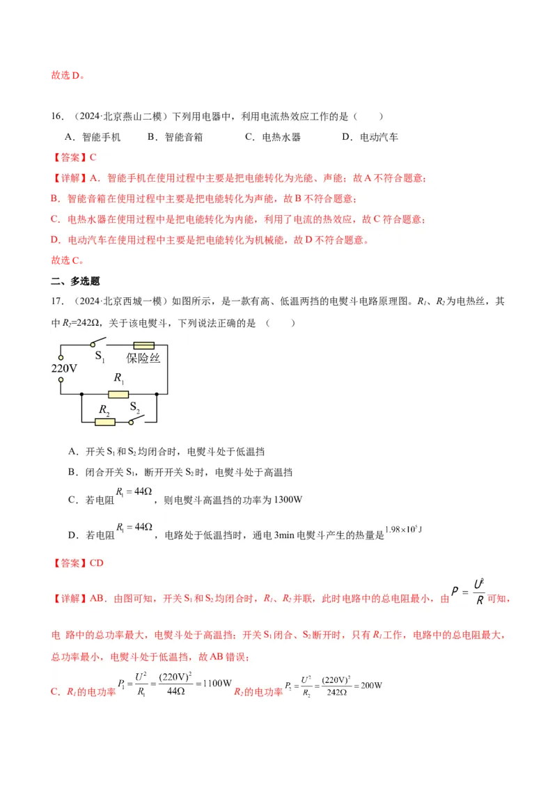 专题13电功率（教师版）_北京中考物理c_2026北京中考物理专用5年中考真题和1年模拟题分类汇编(2021-2025)_5年（2020-2024）中考物理真题分类汇编（北京专用）