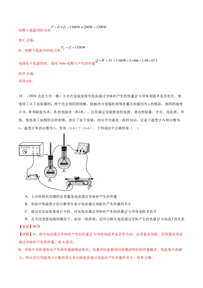 专题13电功率（教师版）_北京中考物理c_2026北京中考物理专用5年中考真题和1年模拟题分类汇编(2021-2025)_5年（2020-2024）中考物理真题分类汇编（北京专用）