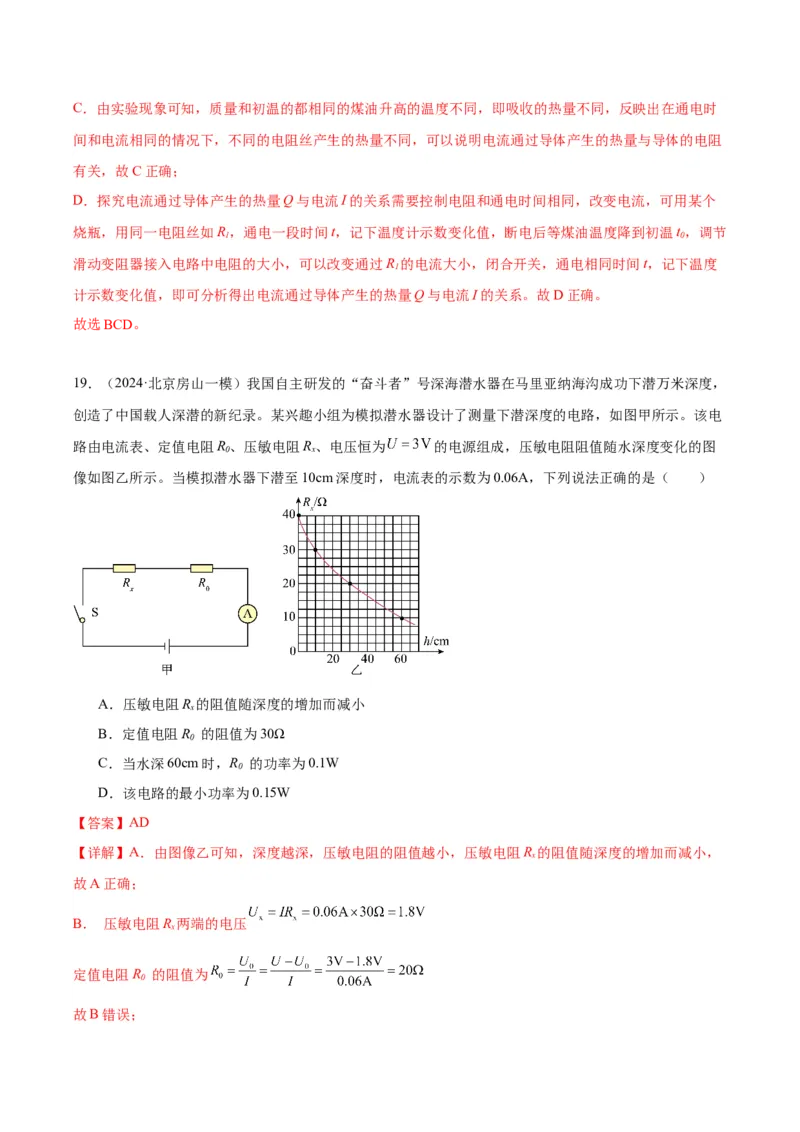 专题13电功率（教师版）_北京中考物理c_2026北京中考物理专用5年中考真题和1年模拟题分类汇编(2021-2025)_5年（2020-2024）中考物理真题分类汇编（北京专用）