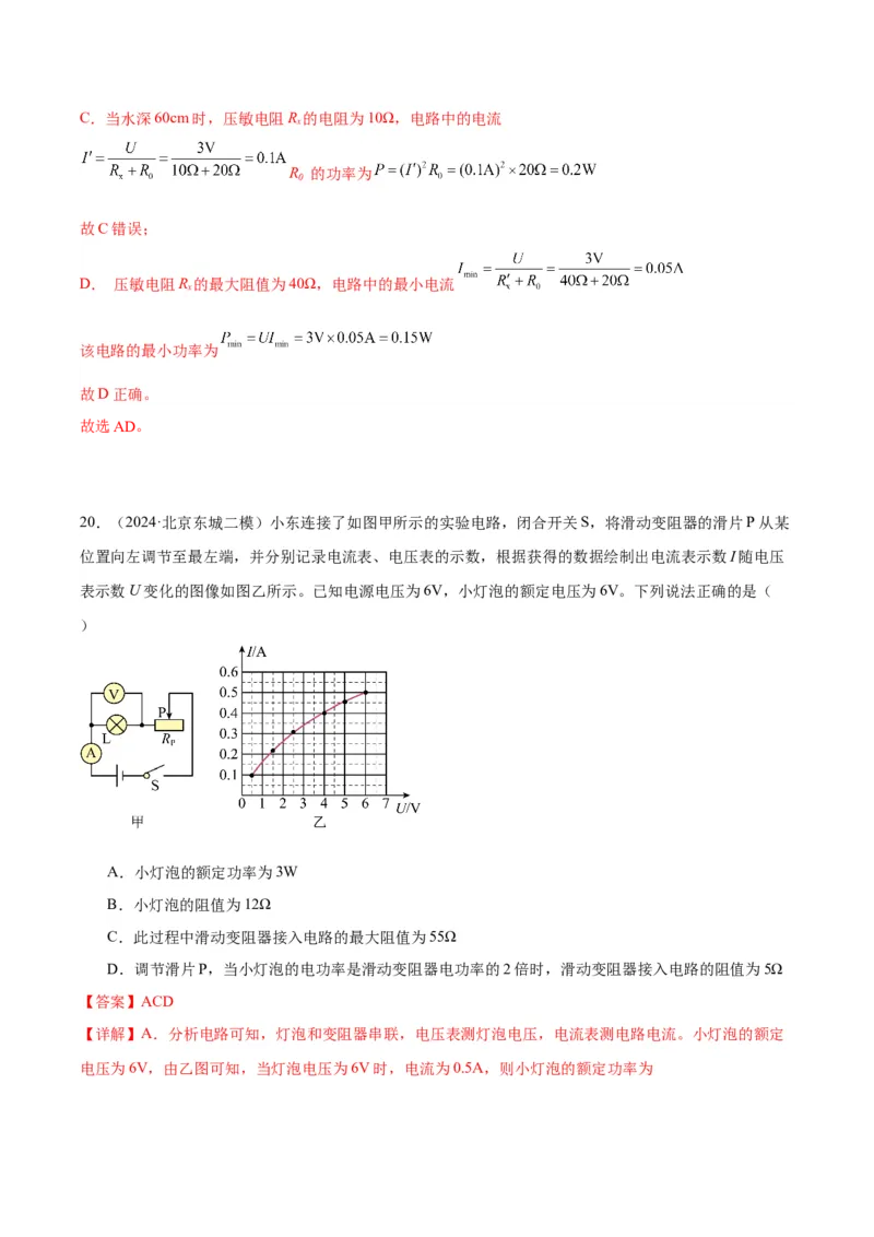 专题13电功率（教师版）_北京中考物理c_2026北京中考物理专用5年中考真题和1年模拟题分类汇编(2021-2025)_5年（2020-2024）中考物理真题分类汇编（北京专用）