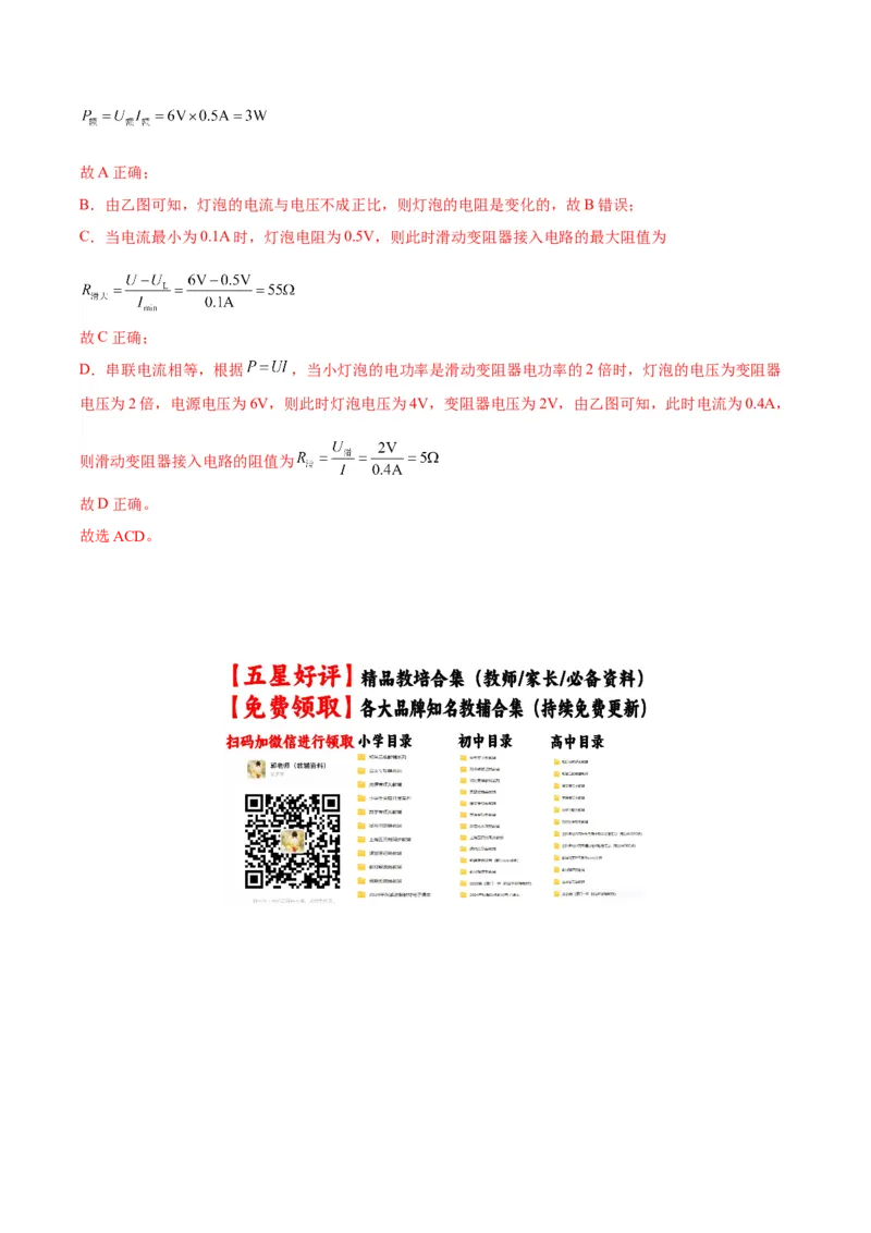 专题13电功率（教师版）_北京中考物理c_2026北京中考物理专用5年中考真题和1年模拟题分类汇编(2021-2025)_5年（2020-2024）中考物理真题分类汇编（北京专用）
