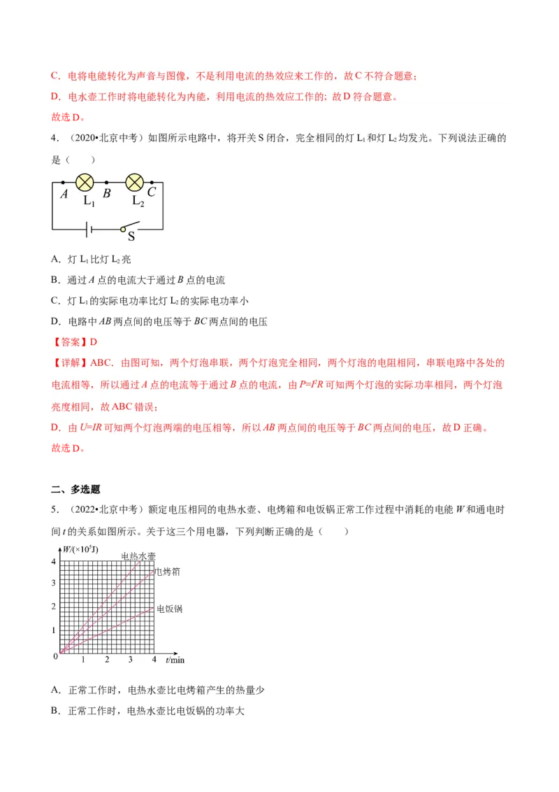 专题13电功率（教师版）_北京中考物理c_2026北京中考物理专用5年中考真题和1年模拟题分类汇编(2021-2025)_5年（2020-2024）中考物理真题分类汇编（北京专用）