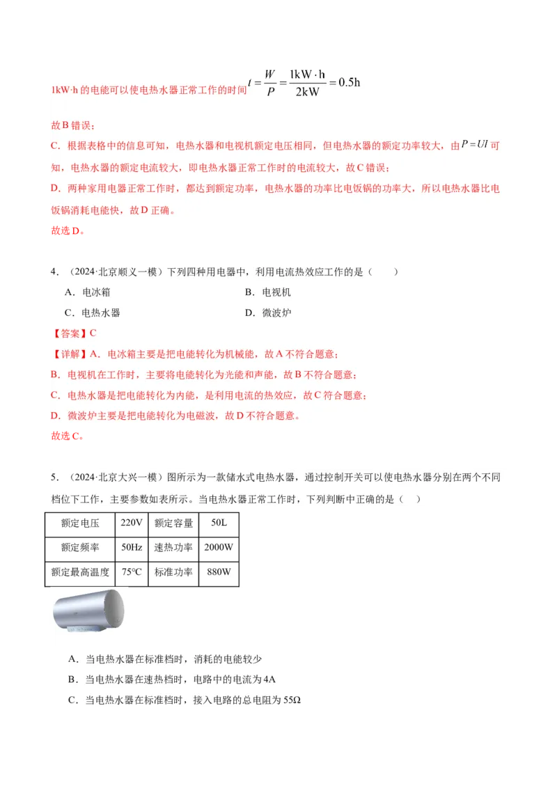 专题13电功率（教师版）_北京中考物理c_2026北京中考物理专用5年中考真题和1年模拟题分类汇编(2021-2025)_5年（2020-2024）中考物理真题分类汇编（北京专用）