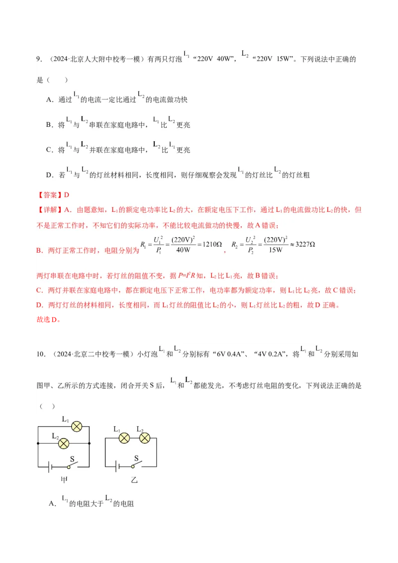 专题13电功率（教师版）_北京中考物理c_2026北京中考物理专用5年中考真题和1年模拟题分类汇编(2021-2025)_5年（2020-2024）中考物理真题分类汇编（北京专用）