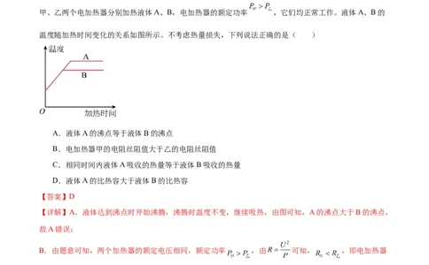 专题13电功率（教师版）_北京中考物理c_2026北京中考物理专用5年中考真题和1年模拟题分类汇编(2021-2025)_5年（2020-2024）中考物理真题分类汇编（北京专用）
