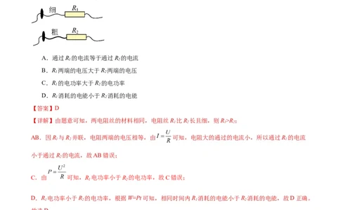 专题13电功率（教师版）_北京中考物理c_2026北京中考物理专用5年中考真题和1年模拟题分类汇编(2021-2025)_5年（2020-2024）中考物理真题分类汇编（北京专用）
