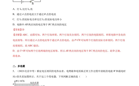 专题13电功率（教师版）_北京中考物理c_2026北京中考物理专用5年中考真题和1年模拟题分类汇编(2021-2025)_5年（2020-2024）中考物理真题分类汇编（北京专用）