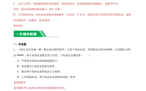 专题13电功率（教师版）_北京中考物理c_2026北京中考物理专用5年中考真题和1年模拟题分类汇编(2021-2025)_5年（2020-2024）中考物理真题分类汇编（北京专用）