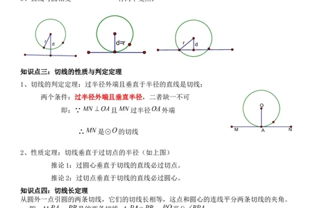 24.2点和圆、直线和圆的位置关系学生版_人教版数学九年级上册_版本二_九年级数学上册（人教版）_考点题型技巧高分突破-U360_2026版
