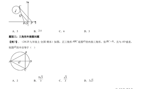 24.2点和圆、直线和圆的位置关系学生版_人教版数学九年级上册_版本二_九年级数学上册（人教版）_考点题型技巧高分突破-U360_2026版