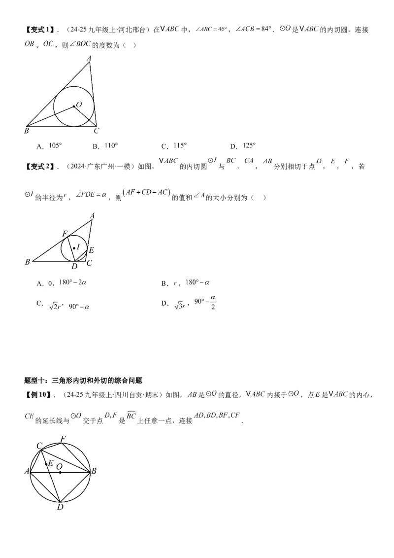 24.2点和圆、直线和圆的位置关系学生版_人教版数学九年级上册_版本二_九年级数学上册（人教版）_考点题型技巧高分突破-U360_2026版