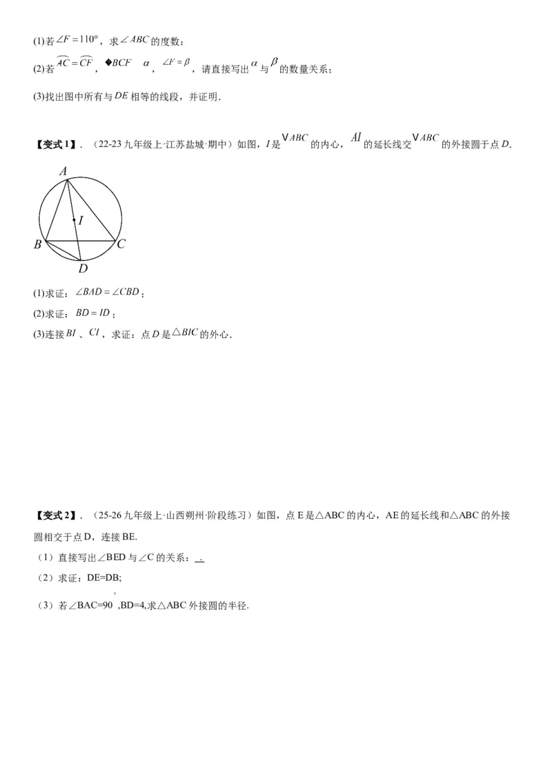 24.2点和圆、直线和圆的位置关系学生版_人教版数学九年级上册_版本二_九年级数学上册（人教版）_考点题型技巧高分突破-U360_2026版