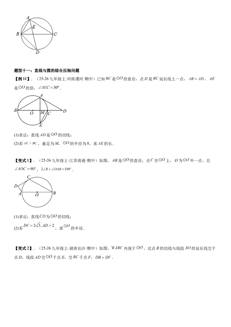 24.2点和圆、直线和圆的位置关系学生版_人教版数学九年级上册_版本二_九年级数学上册（人教版）_考点题型技巧高分突破-U360_2026版
