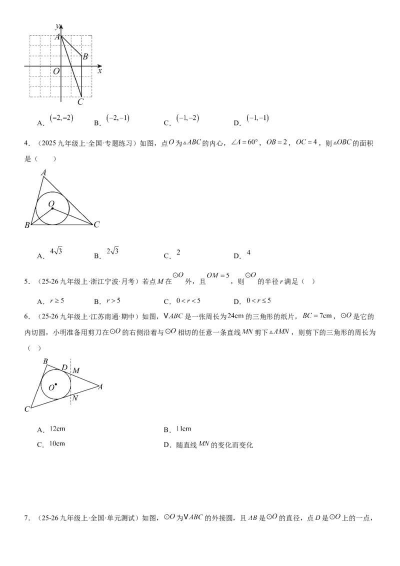 24.2点和圆、直线和圆的位置关系学生版_人教版数学九年级上册_版本二_九年级数学上册（人教版）_考点题型技巧高分突破-U360_2026版