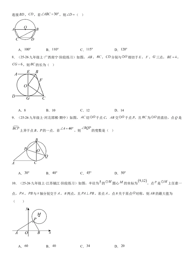 24.2点和圆、直线和圆的位置关系学生版_人教版数学九年级上册_版本二_九年级数学上册（人教版）_考点题型技巧高分突破-U360_2026版