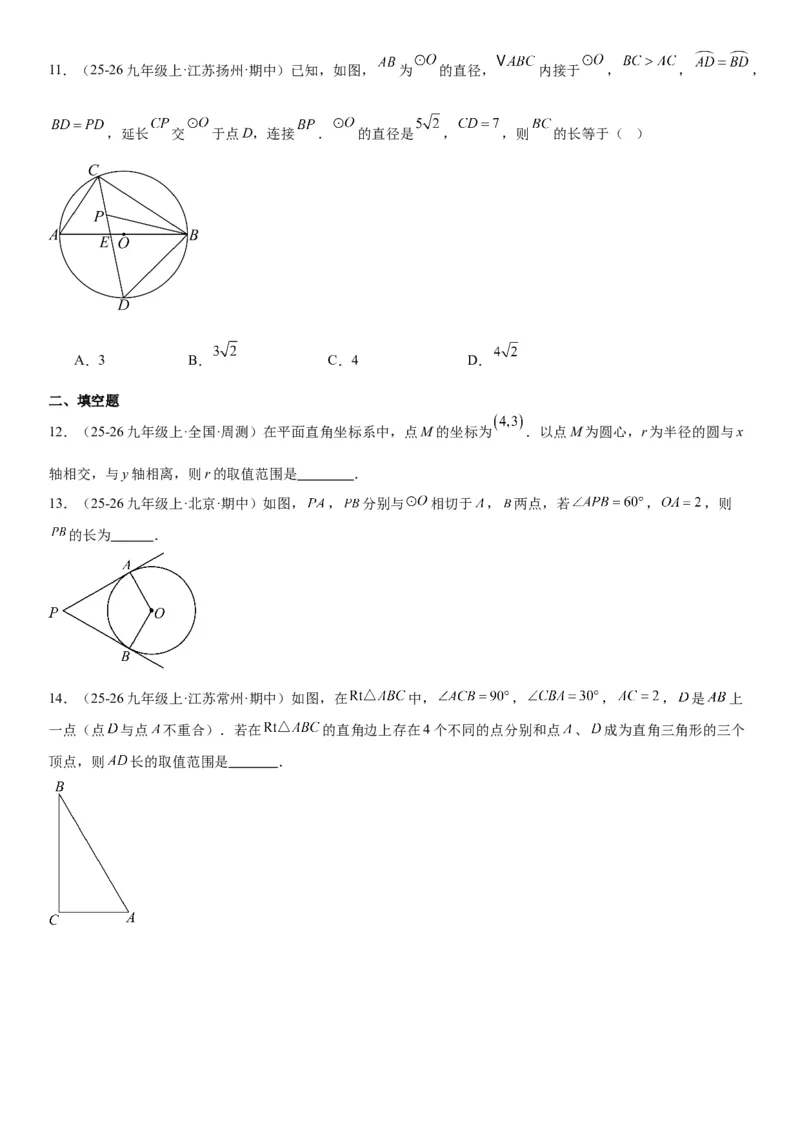 24.2点和圆、直线和圆的位置关系学生版_人教版数学九年级上册_版本二_九年级数学上册（人教版）_考点题型技巧高分突破-U360_2026版
