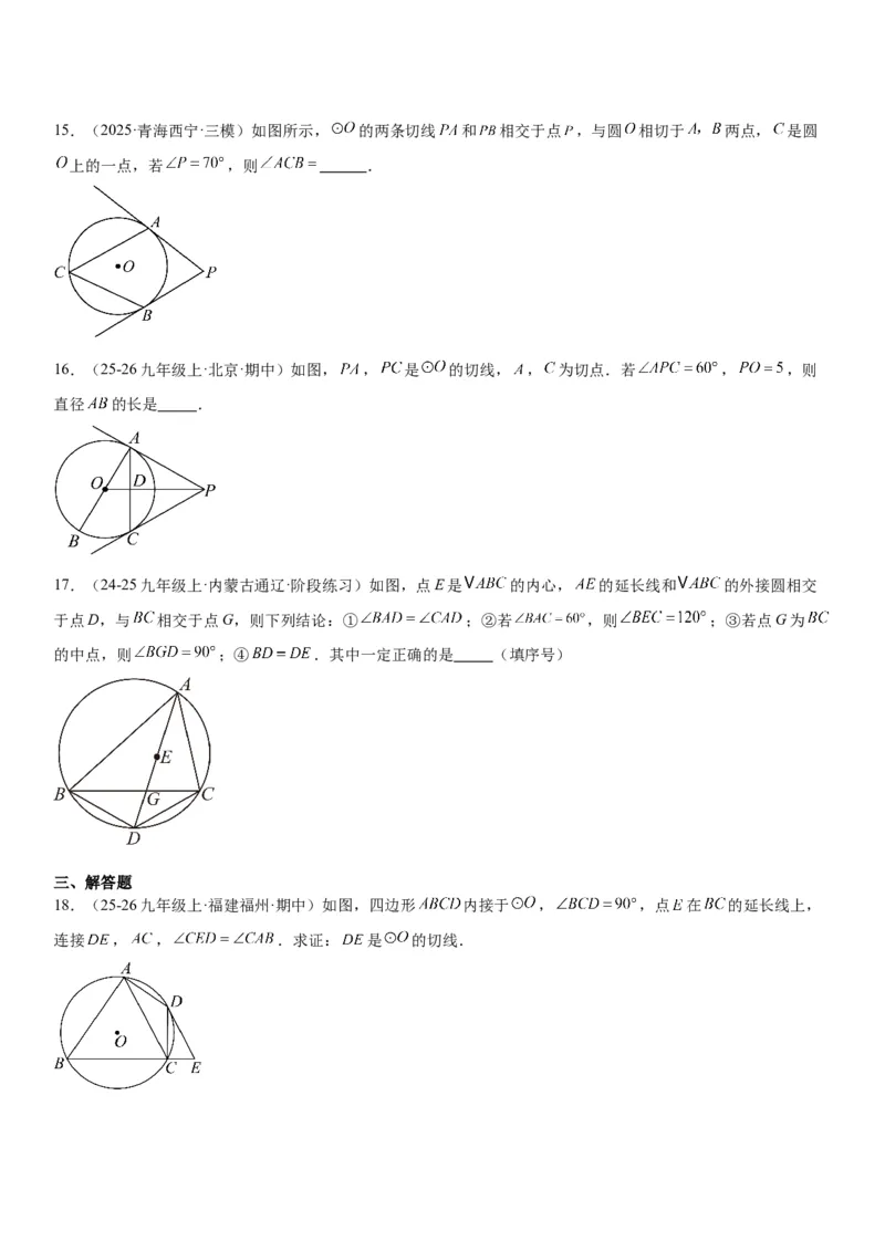 24.2点和圆、直线和圆的位置关系学生版_人教版数学九年级上册_版本二_九年级数学上册（人教版）_考点题型技巧高分突破-U360_2026版
