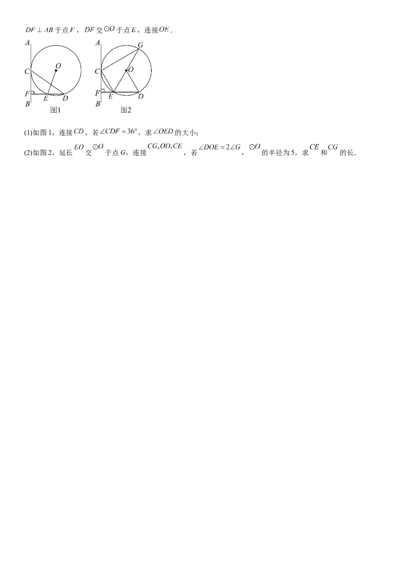 24.2点和圆、直线和圆的位置关系学生版_人教版数学九年级上册_版本二_九年级数学上册（人教版）_考点题型技巧高分突破-U360_2026版