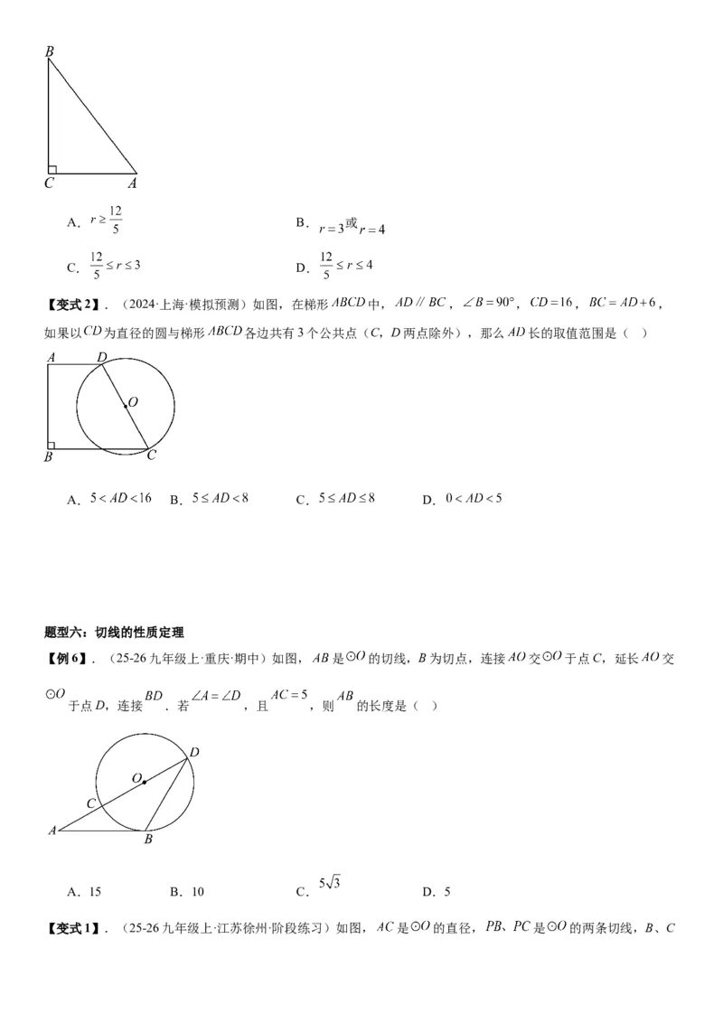 24.2点和圆、直线和圆的位置关系学生版_人教版数学九年级上册_版本二_九年级数学上册（人教版）_考点题型技巧高分突破-U360_2026版