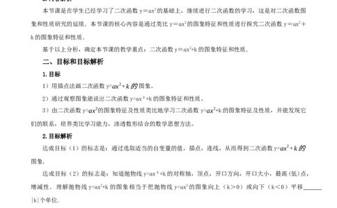 22.1.3二次函数y=ax^2+k的图象和性质（第1课时）（教学设计）-（人教版）_人教版数学九年级上册_版本二_九年级数学上册（人教版）_教学设计