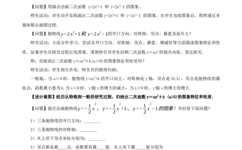 22.1.3二次函数y=ax^2+k的图象和性质（第1课时）（教学设计）-（人教版）_人教版数学九年级上册_版本二_九年级数学上册（人教版）_教学设计