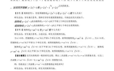 22.1.3二次函数y=ax^2+k的图象和性质（第1课时）（教学设计）-（人教版）_人教版数学九年级上册_版本二_九年级数学上册（人教版）_教学设计