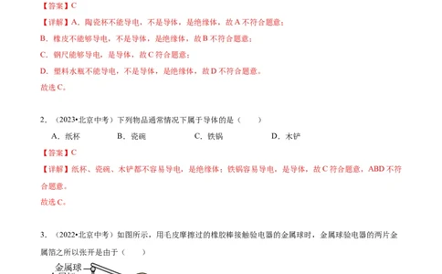专题11电荷、电路（教师版）_北京中考物理c_2026北京中考物理专用5年中考真题和1年模拟题分类汇编(2021-2025)_5年（2020-2024）中考物理真题分类汇编（北京专用）